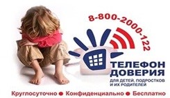 17 мая – Международный день детского ТЕЛЕФОНА ДОВЕРИЯ