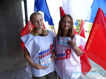 Молодёжная акция, посвящённая Дню Государственного флага Российской Федерации.