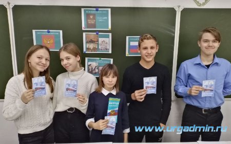 Старшеклассники Юргамышской средней школы приняли участие в познавательно-игровой программе, посвящённой Дню Конституции России