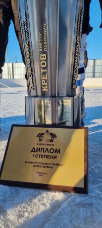 Соревнования по хоккею «Кубок Первых» среди команд Курганской области. 