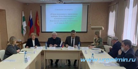 В администрации Юргамышского района состоялось совещание, посвященное организационным вопросам подготовки к выборам