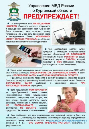 Памятки по предупреждению киберпреступлений Управления МВД России