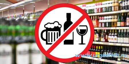 Об установлении запрета продажи алкоголя