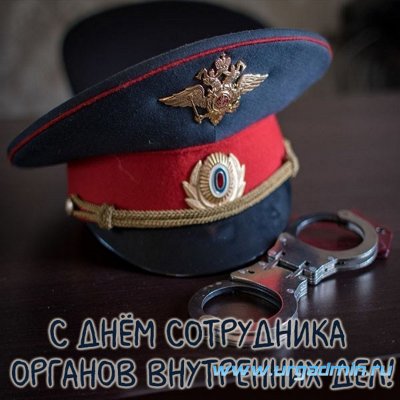 Уважаемые сотрудники и ветераны органов внутренних дел Юргамышского муниципального округа!