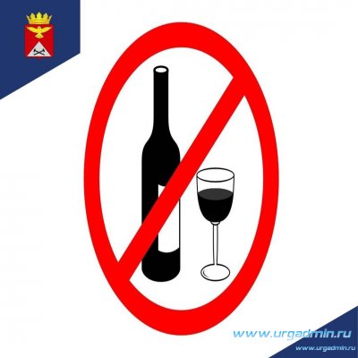 Запрет на розничную продажу алкогольной продукции
