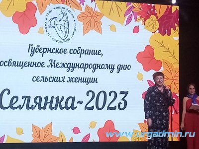 о регональной конференции союза женщин России